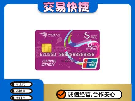潮州高价回收中银通支付卡
