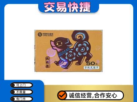 潮州上门回收移动卡