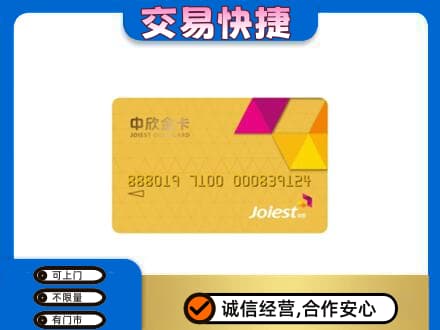 潮州回收中欣金卡