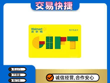 潮州上门回收沃尔玛购物卡
