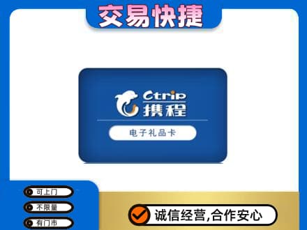 潮州上门回收携程卡