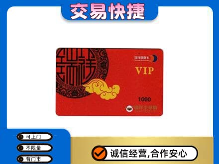 潮州上门回收瑞祥商联卡