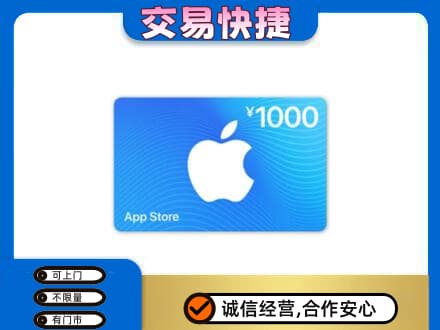 潮州上门回收苹果充值卡