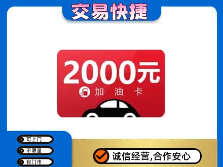 潮州上门回收加油卡