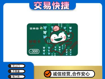 潮州上门回收百果园卡