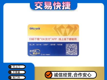 潮州上门回收百联OK购物卡