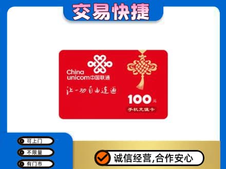 潮州回收联通卡
